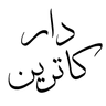 Dar Katrine Logo